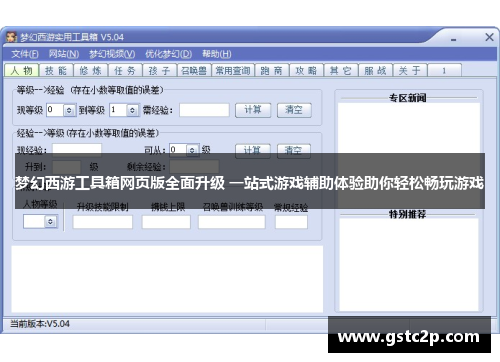 梦幻西游工具箱网页版全面升级 一站式游戏辅助体验助你轻松畅玩游戏